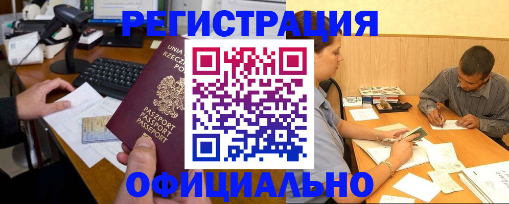 прописка регистрация в Тихорецке