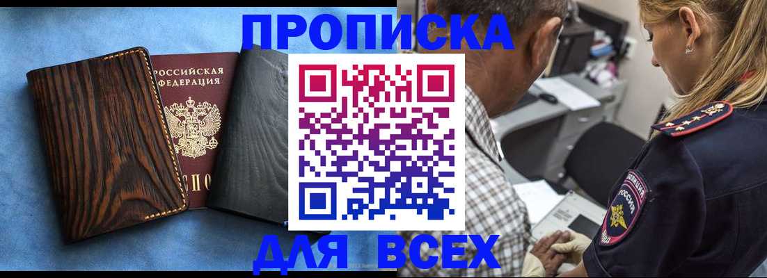 временная регистрация для всех в Тихорецке